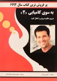 کتاب به سوی کامیابی 2