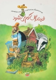 کتاب فیندوس گم می شود