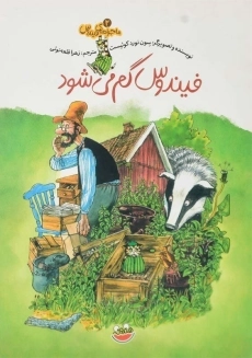 کتاب فیندوس گم می شود