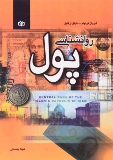 کتاب روانشناسی پول