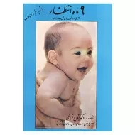 کتاب 9 ماه انتظار