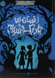 کتاب افسانه ای تاریک و شوم