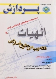 کتاب ارشد الهیات 1 (فقه و مبانی حقوق اسلامی) | پردازش