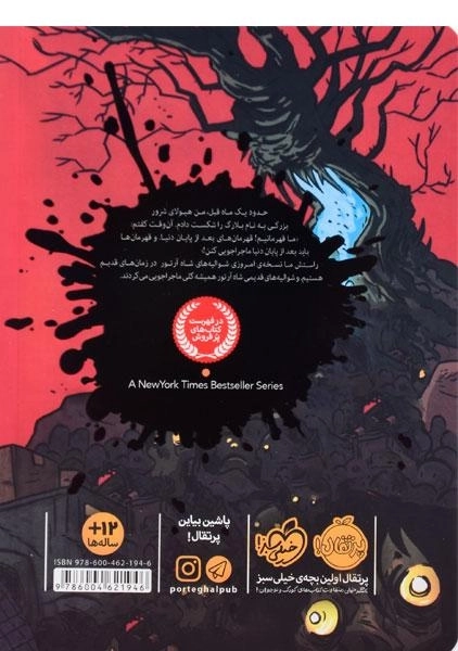 کتاب آخرین بچه های زمین 2 (رژه ی هیولاها) - 1