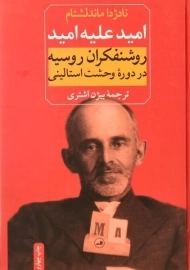 کتاب امید علیه امید