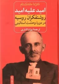 کتاب امید علیه امید