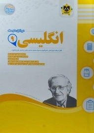 کتاب انگلیسی نهم اسفندیار