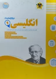 کتاب انگلیسی نهم اسفندیار