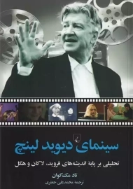کتاب سینمای دیوید لینچ