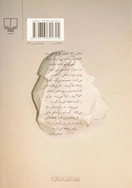 کتاب جزیره ای برای تبعید کاغذ پاره ها - 1