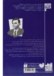 کتاب آشنایی با تورینگ (مشاهیر علم) - 1