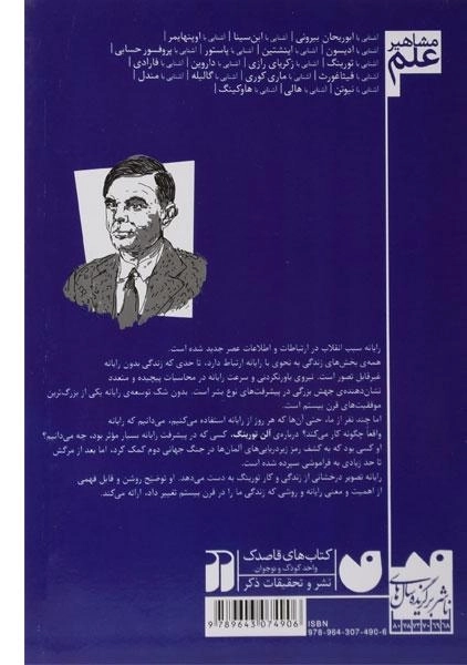 کتاب آشنایی با تورینگ (مشاهیر علم) - 1