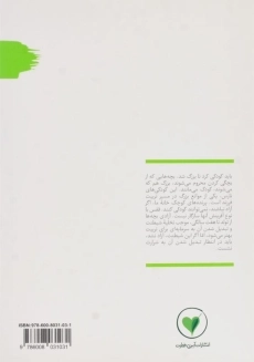 کتاب پرنده های در قفس و کودکی های نارس (من دیگر ما 3) - 1