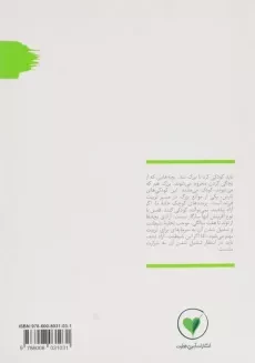 کتاب پرنده های در قفس و کودکی های نارس (من دیگر ما 3) - 1