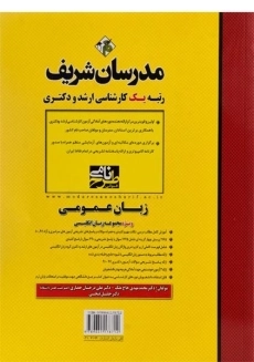 کتاب ارشد زبان عمومی - مدرسان شریف - 1