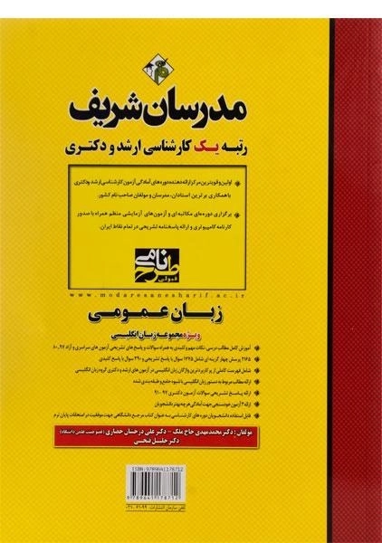 کتاب ارشد زبان عمومی - مدرسان شریف - 1