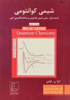 کتاب شیمی کوانتومی (قسمت 1)