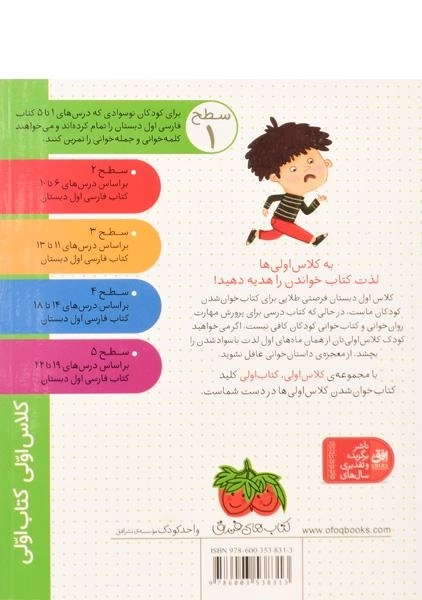 کتاب توت در سبد (کلاس اولی، کتاب اولی) - 1