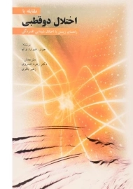 کتاب مقابله با اختلال دوقطبی