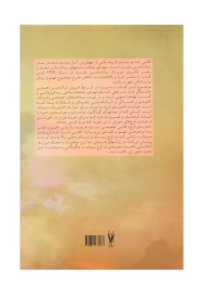 کتاب تجربه‌ی اوج: فراسوی سرخوشی - 1