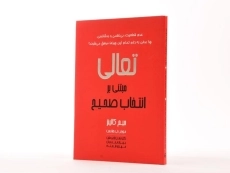 کتاب انتخاب عالی