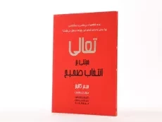 کتاب انتخاب عالی