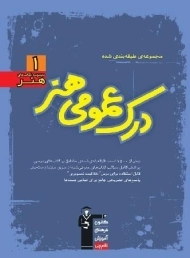 کتاب آبی درک عمومی هنر قلم چی