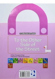 کتاب تا آن ور خیابان - 1