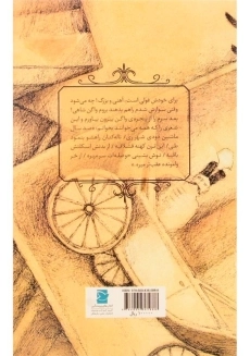 کتاب شاید او درست می گوید - 1