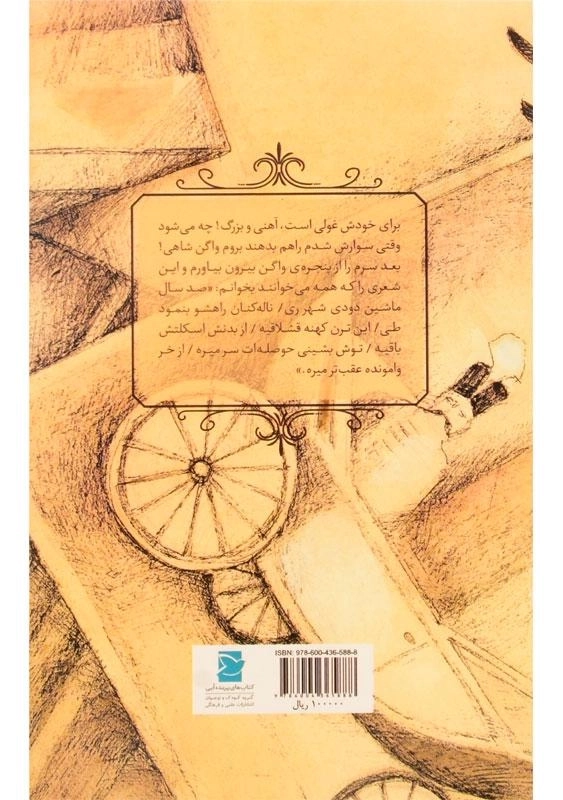 کتاب شاید او درست می گوید - 1