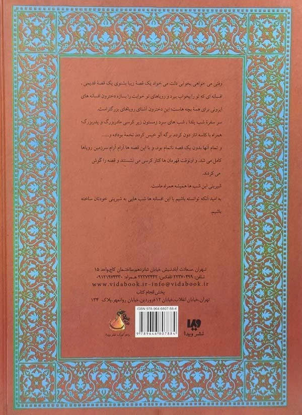 کتاب چهل گیس و حسن کچل - ویدا - 1