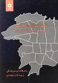 کتاب شهرسازی معاصر | اوستروفسکی