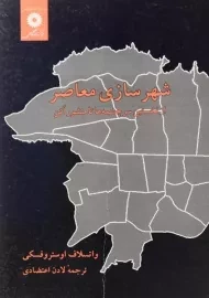 کتاب شهرسازی معاصر | اوستروفسکی