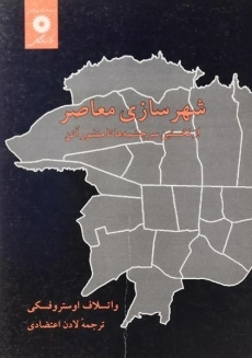 کتاب شهرسازی معاصر | اوستروفسکی