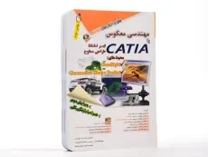 کتاب مهندسی معکوس با CATIA - مثلث نارنجی - 1