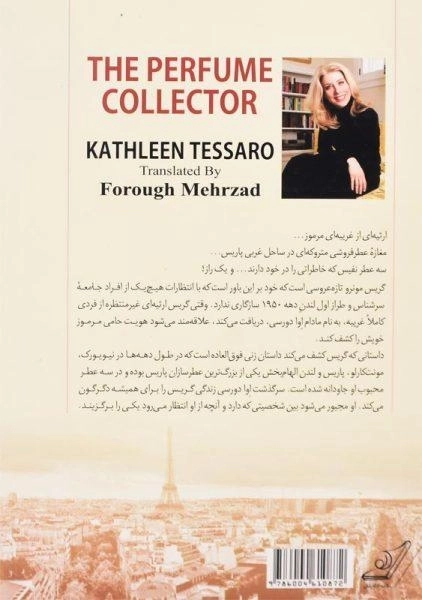 کتاب کلکسیونر عطر اثر کتلین تسارو - 1