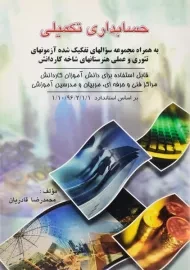 کتاب حسابداری تکمیلی | قادریان