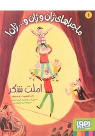 کتاب املت شکر