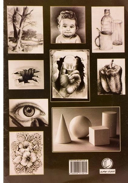 کتاب آموزش طراحی و نقاشی نسیم - ذوالفقاری - 1