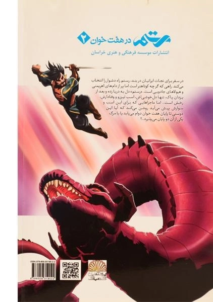 کتاب رستم در هفت خوان 2 - 1