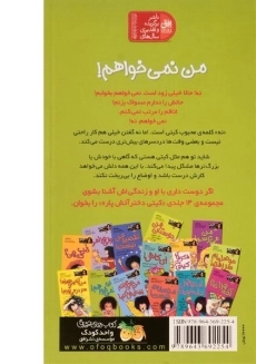 کتاب من نمی خواهم! (کیتی دختر آتش پاره 1) - 3