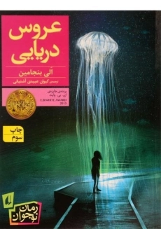 کتاب عروس دریایی