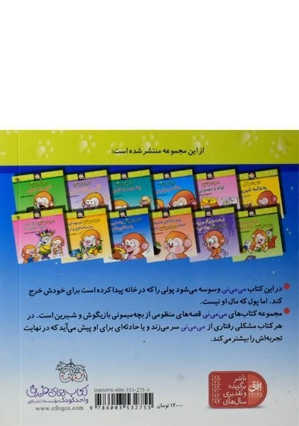 کتاب می می نی پشت پرده یه سکه پیدا کرده - 1