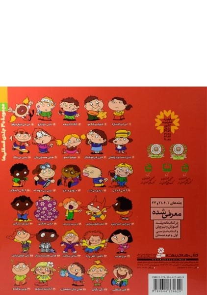 کتاب ریسی رییس (فسقلی ها 18) - 1