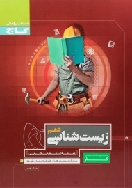 کتاب کار زیست شناسی دهم گاج