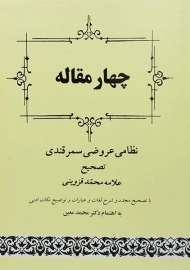 کتاب چهار مقاله