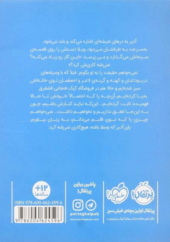 کتاب زیر سقف آسمان | انتشارات پرتقال - 1