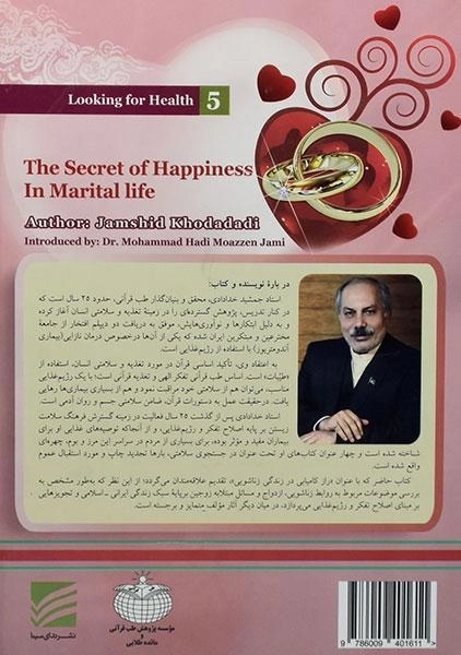 کتاب راز کامیابی در زندگی زناشویی - خدادادی - 1
