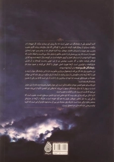 کتاب بازماندگان طلسم شده - چکه - 1