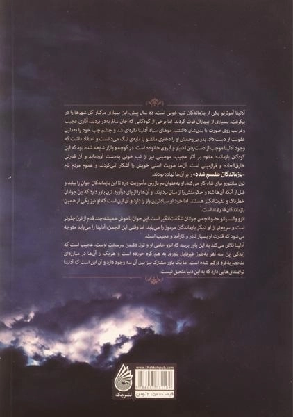 کتاب بازماندگان طلسم شده - چکه - 1